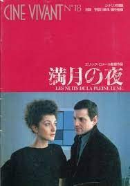 3298】 ○ エリック・ロメール「<font color=peru>緑の光線</font